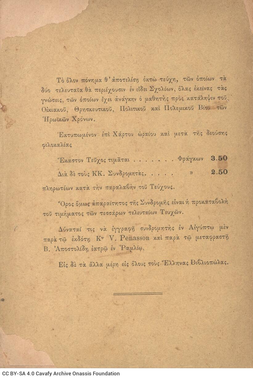 20,5 x 14 εκ. 8 σ. χ.α. + V σ. + 107 σ. + 3 σ. χ.α., όπου στο φ. 1 σελίδα τίτλου με κτητ�